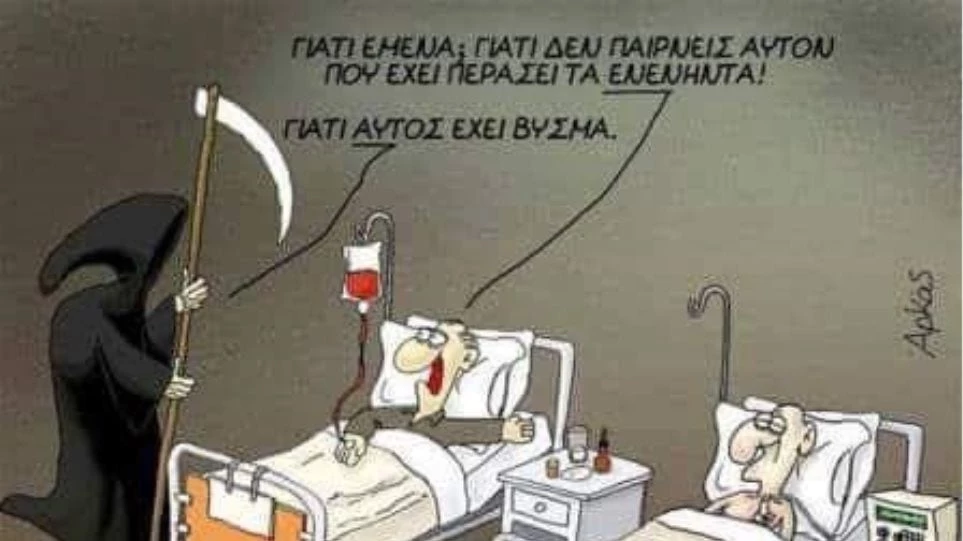 Το επίκαιρο σκίτσο του Αρκά για τις συντάξεις με πρωταγωνιστή… τον Χάρο